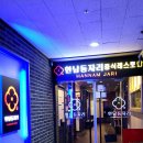 목화파크 | 송도 센트럴파크맛집 &#39;한남동 자리&#39; 목화솜탕수육,짬뽕,게살볶음밥 후기