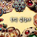 金보석