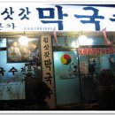 김삿갓막국수 이미지