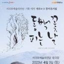 4.3 창작뮤지컬 동백꽃 피는 날 케이에스피뉴스