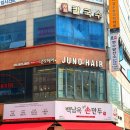 동탄 미용실 준오헤어 동탄솔빛나루점 컷트 염색 클리닉 후기