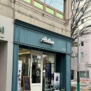 아뜰리에봄 | 단발 레이어드컷 상수역 미용실 아뜰리에 봄 후기