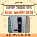 가족 | 함안군 가야읍 주택 밀레 핸들형 도어락 M-5900S 설치 후기