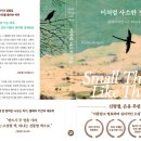 서로도울농장 | [2026년] 클레어 키건, '이처럼 사소한 것들'