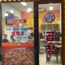 맛깔집 | 하남 미사역 곱창집 추천? ‘참맛깔 곱창’ 솔직 후기
