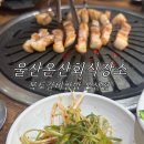 세븐일레븐 울산온산덕신점 | 울산 온산 회식 장소 건강한 한상 목토갈비쌈밥 온산덕신점