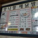 맛나할매닭발 이미지