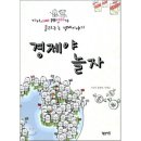 어린이 경제야 놀자 이미지