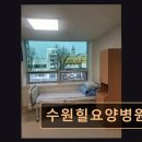 수원힐요양병원 네이버블로그