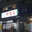 미락칼국수 네이버블로그