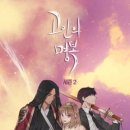 유노스포츠 | 시리즈/고인의명복,유노 조주희