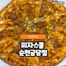 피자스쿨금당점 | 내돈내산 순천 피자 맛집 피자스쿨 순천 금당점 오지치즈포테이토 피자 솔직 후기