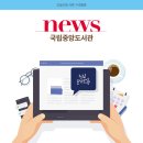 부일금속 | [오늘의 도서관 7+8월(304호)] 국립중앙도서관 소식