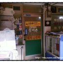 진미촌 - 당진시 | 진미촌