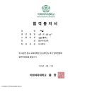 이화여자대학교 교육대학원 | [입시] 2026년 후기 이화여자대학교 교육대학원 일반사회교육 합격 후기 / 면접 후기 / 학업계획서 준비