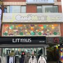 추억여행 | 파주 금촌 카페 캔모아 추억여행, 메뉴 추천 솔직 후기