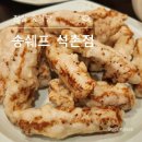 잠실 맛집 송쉐프 중식당 해물누룽지탕 칠리새우 육즙탕수육 후기