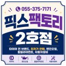 픽스휠 | 양산 BMW 528i 타이어 교체와 휠얼라인먼트 작업 후기, 픽스팩토리2호점