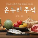 온누리커머스