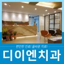 디이엔치과의원 | 금정구치과 치아관리의 기본은 스케일링부터!