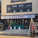 정남옥 | 금천 직장인도 반한 독산동 순대국 맛집, 정남옥 독산점 후기