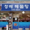 청해 SEAFOOD 이미지