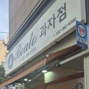 부흥북로 | 인천 부평빵집 베아또과자점 방문 후기