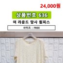 636 여 라운드 망사 원피스 이미지