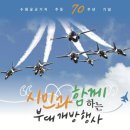 공군 제10전투비행단 이미지
