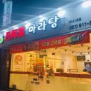 류아포마라탕 네이버블로그