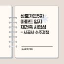 삼호아파트(삼호가든) 이미지