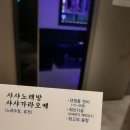 샤샤퓨전술마시는노래방 이미지