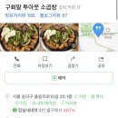구회말투아웃