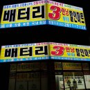 에코유복원배터리
