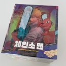 (유)완주아이씨투 | 체인소맨 전권 1부 박스 세트, 12권 ~20권 후기 (스포x, 최저가 구매)