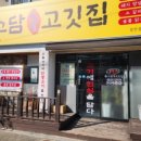 소담숯불