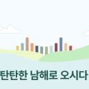 오시다남해 이미지