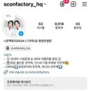 스콘팩토리 이미지