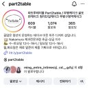 파트투테이블
