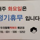 우리할매떡볶이배곧점