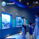 해양생태전시관 이미지