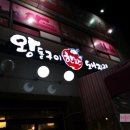 왕돌구이한판돼지집 이미지