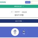 회문산 캠핑장 | 숲나들e 국립자연휴양림 성수기 예약 신청방법 A to Z