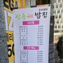 산들해 밥집