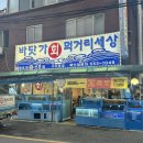 검배로84번길 | 구리횟집ㅣ쥐치회가 기가막힌 바닷가회먹거리세상 구리본점 후기