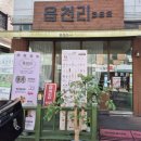 읍천리382  기흥점 이미지