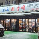 부천로35번길 | 부천역 데이트 식당 불쇼 퍼포먼스 남도뽀글이 부천점