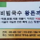 이공족발비빔국수왕돈까스