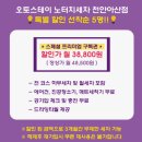 오토오아시스 아산스타점 | 노터치세차, 1800평 규모의 신세계! 오토스테이 천안아산에서 스페셜 프리미엄 세차 1일 1세차 무제한...