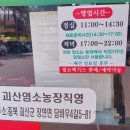 괴산염소농장 이미지